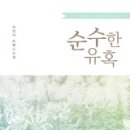 순수한