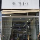 꽃 건네다 | 광교역꽃집 추천하는 결혼기념일 꽃바구니 주문하고 꽃건네다 픽업 후기