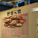한성국밥 이미지