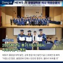 (주)상무건설 | 동아대 경영대학원, 2025학년도 후기 석사(MBA) 학위수여식 개최