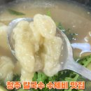동서손칼국수