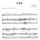 Fly To The Sky / 사랑해 악보 이미지