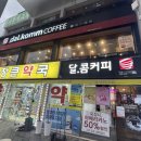 달콤커피포항죽도