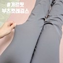 갸르핏 | 여성운동복 갸르핏 부츠컷레깅스