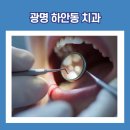 맑은물소리치과의원 | 광명하안동치과 눈에 띄지 않는 투명치아교정