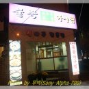 물꽁아구찜 이미지