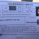 소방시설 적색 오목로 4 주변 | [소방안전관리자 1급]한국소방안전원 충북지사 재시험 후기(접수방법)