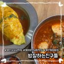 밥잘하는 친구들 이미지