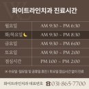 화이트라인치과의원 네이버블로그