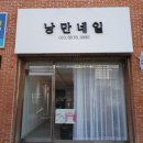 낭만네일 이미지