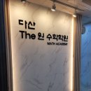 다산더원수학학원