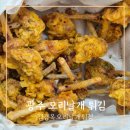 오리날개튀김 | 광주 시장 오리날개튀김 포장 후기