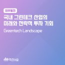 미래그린테크 브런치