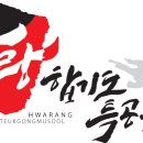 화랑합기도(총본관) 네이버블로그