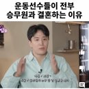 승무원들이랑 결혼 엄청한다는 프로 농구선수들 ㄷㄷㄷ. gif 이미지