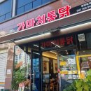 가마치통닭광양 이미지