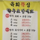 육회뚝심 이미지