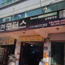 창현모터스