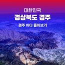 칠절리마을회관 | 경주 바다 여행, 양남 주상절리, 문무대왕릉, 전촌용굴 탐방기