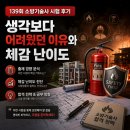 139회 소방기술사 시험 후기｜생각보다 어려웠던 이유와 체감 난이도