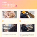 시티월드베스트 음악학원 학부모님들의 감사한 후기 이야기! | 의창초 피아노 / 의창초 음악학원 / 유니...