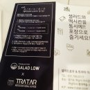 샐러드 로우 앤 트라타 미사점 이미지