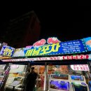 홍이네포차 이미지