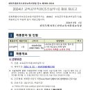 2024년 교육공무직원(조리실무사) 채용 2차 재공고 이미지