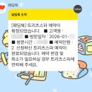 수신창들2교차로 | #34. 웨딩관리｜아펠가모 제휴 <트리츠스파> 얼굴소멸관리 후기