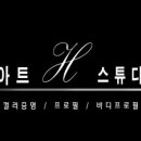 H 스튜디오 이미지