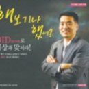 【광주= 2009.10. 10. 14:00~20:00】호남지역 석세스세미나 안내(초청강사 송수용 '해보기나 했어'저자) 이미지