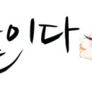 미를붙이다 이미지