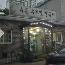 수륜우리밀칼국시 네이버블로그