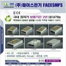 국내최저가 방수 / 비방수 SMPS 공급 판매 업체 입니다. 이미지