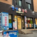 달인참치 - 의정부시 부용로 95 | 야탑역맛집 달인참치 야탑점 스페셜 코스 솔직후기 | 야탑 회식장소 추천