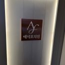 에이포의원 이미지