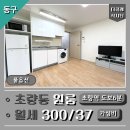 지에스(GS)25동구초량점 | 초량동 원룸 월세 가성비 더클래식시티 초량역6분