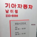 남이점 기아 오토큐 이미지