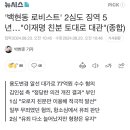 장덕천 전 부천시장 "김인섭의 유죄는 이재명의 유죄?" 이미지