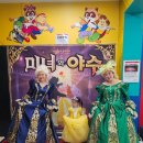 가족뮤지컬 <미녀와야수> | 롯데마트 진장점 울산 어린이 뮤지컬 미녀와야수 관람 후기 (극단지니울산)