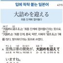 大詰めに迎える - 최종 단계에 접어들다 이미지