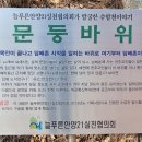 3월15일(금)수리산 야생화 이미지