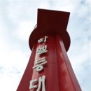 방죽포횟집