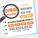 이루미독서국어학원