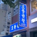 토종곱창서초