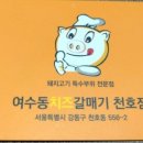 여수동치즈갈매기천호점 이미지