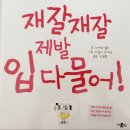 재잘재잘 그림책 놀이 이미지