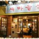 새대한식당 이미지