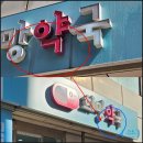 청아약국 이미지