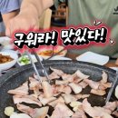 전원고기마을
